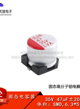原装正品 贴片固态铝电解电容器 47uF ±20% 35V SMD 6.3*5.8mm