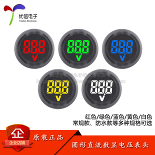 DC4-100V直流数字电压表头显示器LED数显圆形两线电压表反接保护