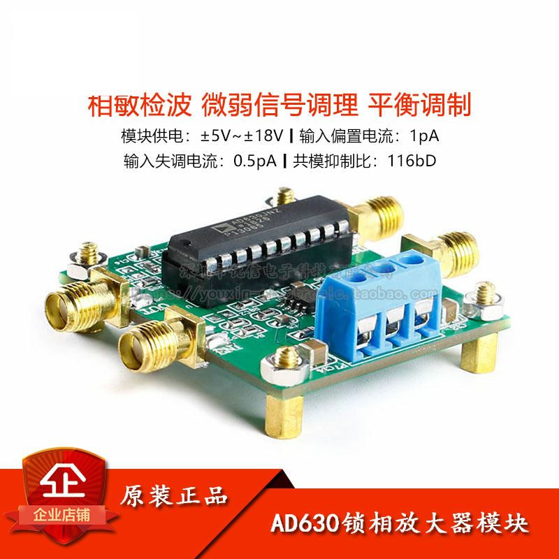 AD630锁相放大器模块相敏检波/微弱信号调理/平衡调制