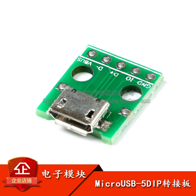 micro usb转dip 母座b型 贴片转直插 usb转接板_已焊接母头