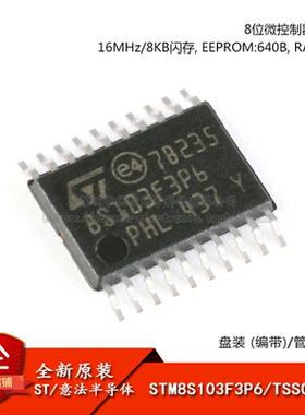 原装正品STM8S103F3P6TR TSSOP-20 16MHz/8KB闪存/8位微控制器MCU