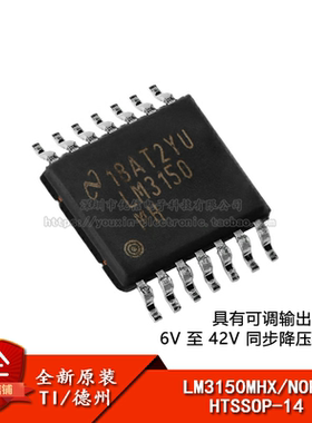 原装正品 贴片 LM3150MHX/NOPB HTSSOP-14 同步降压控制器芯片