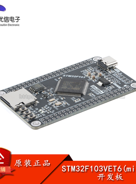 STM32F103VET6(mini版)开发板STM32F103核心板单片机学习板STM32