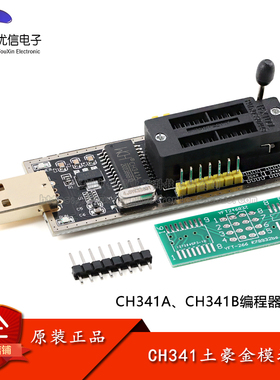 CH341A/B土豪金模块编程器USB主板路由液晶BIOS/FLASH24/25烧录器