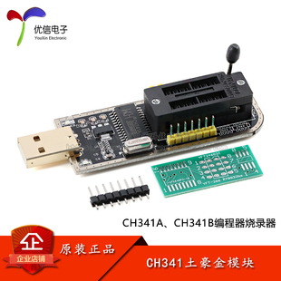 25烧录器 FLASH24 CH341A B土豪金模块编程器USB主板路由液晶BIOS