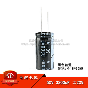 正品 ±20% 50V 3300UF 直插電解電容 體積18 原裝 35MM 優(yōu)質(zhì)