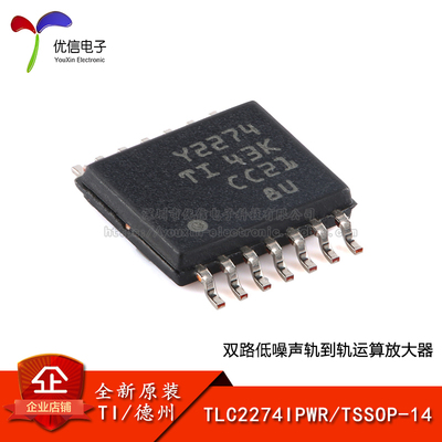 原装正品TLC2274IPWR运算放大器