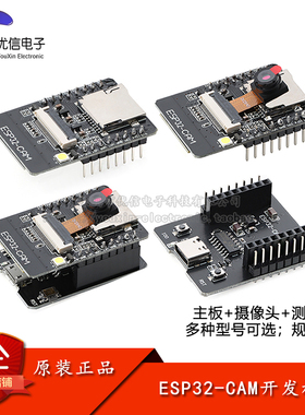 ESP32-CAM开发板 带OV2640模块  无线Wi-Fi+蓝牙模块 测试底座