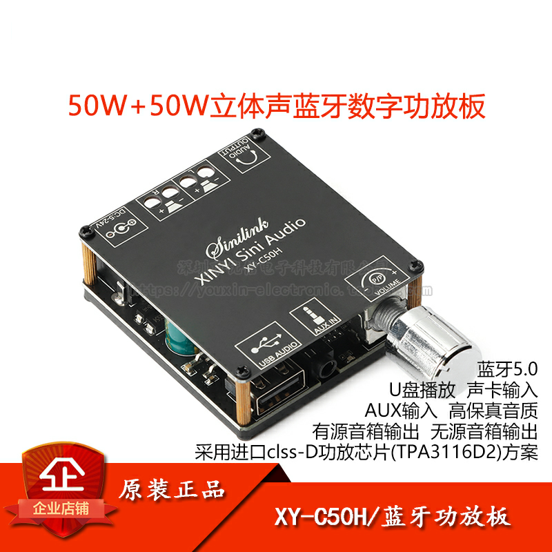 XY-C50H 50W*2 HIFI级立体声蓝牙数字功放板模块TPA3116