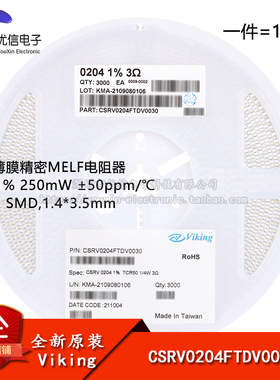 原装CSRV0204FTDV0030 0204贴片晶圆电阻 3Ω ±1%精密MELF电阻