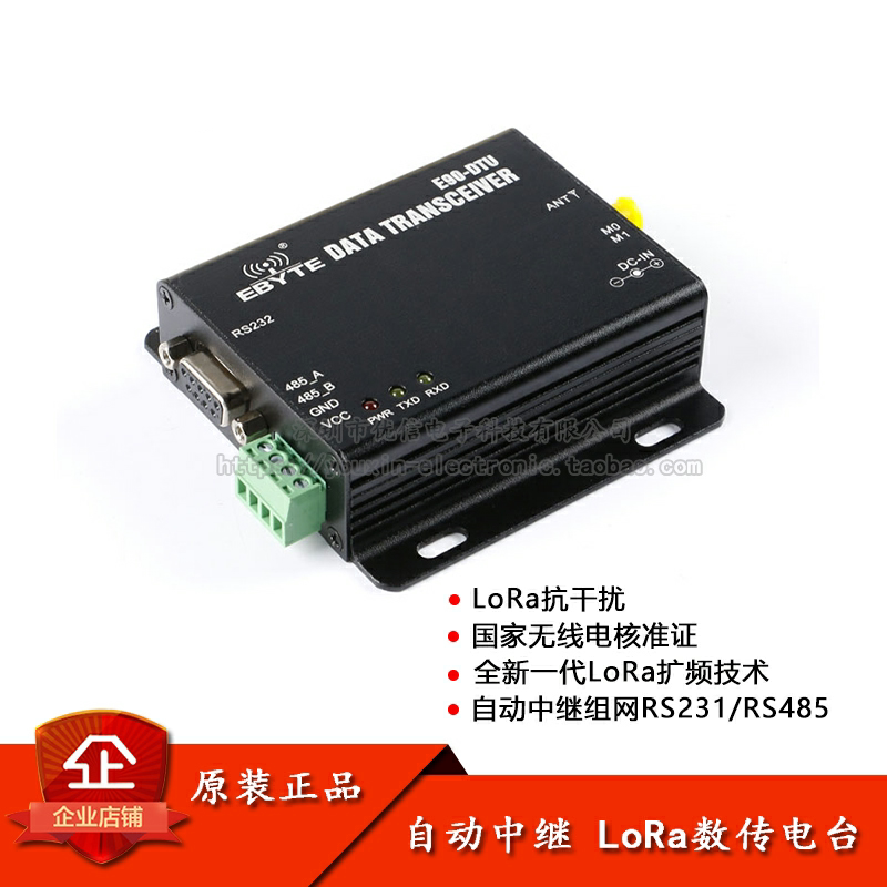 原装E90-DTU230M射频无线模块