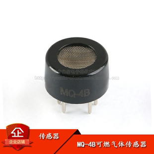 MQ-4B 可燃气体传感器 家用甲烷检测传感器 民用天然气报警