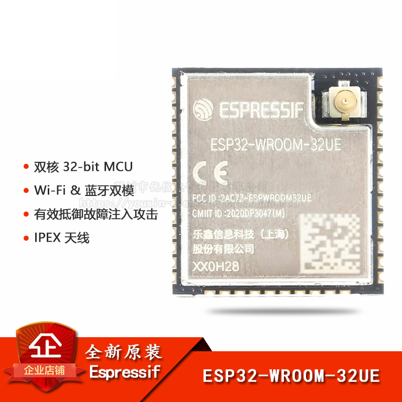 原装无线模块ESP32-WROOM-32UE