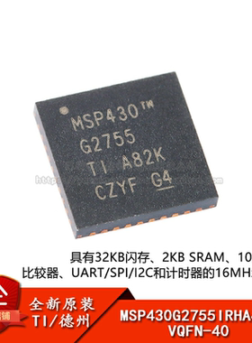 全新原装 MSP430G2755IRHA40R VQFN-40 16位混合信号微控制器-MCU