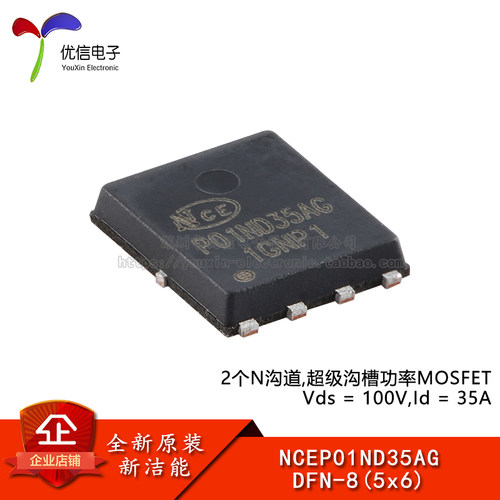 原装NCEP01ND35AGMOSFET场效应管