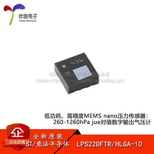 原装LPS22DFTR压力传感器芯片