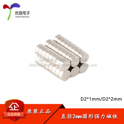 原装正品圆形强力磁铁D2*1/2mm