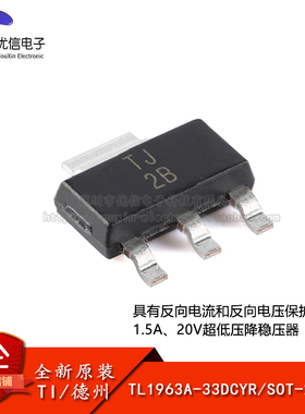 原装正品 TL1963A-33DCYR SOT-223-4 1.5A 20V 低压降稳压器芯片
