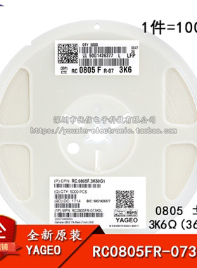 0805贴片电阻 3.6KΩ (3601) ±1% 3K6 RC0805FR-073K6L (100只)