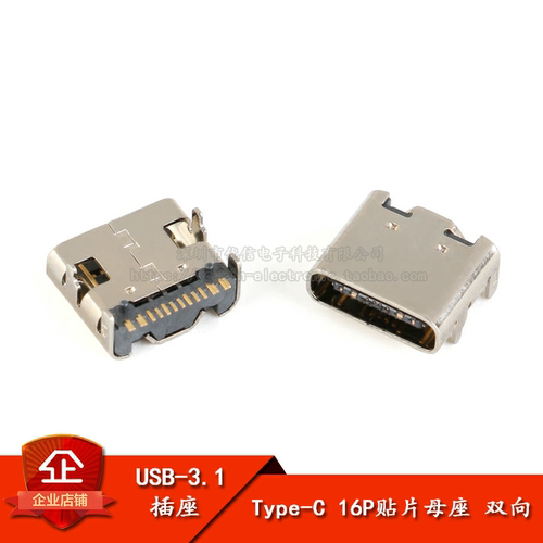 正品贴片USB-3.1插座Type-C母座