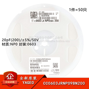 原装 0603贴片电容 20pF(200) ±5% 50V NP0 CC0603JRNPO9BN200