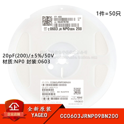 原装0603贴片电容20pF(200)50V