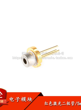 激光二极管 650nm红色/5mW功率/Laser Diode/红光LD光源模组