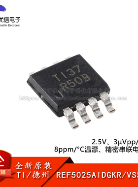 原装正品 REF5025AIDGKR VSSOP-8 2.5V 精密串联电压基准芯片