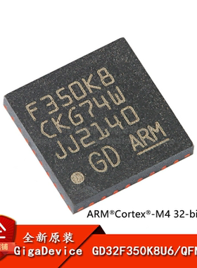 原装GD32F350K8U6 QFN-32 ARM Cortex-M4 32位微控制器-MCU芯片