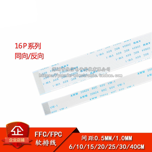 正品FFC/FPC软排线液晶连接线16P