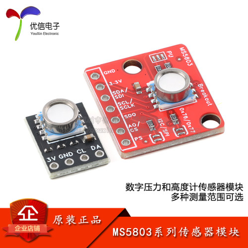 MS5803-01BA/14BA气体压力传感器