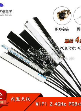 2.4G内置PCB天线 ZigBee蓝牙wifi模块全向高增益天线 4DBI