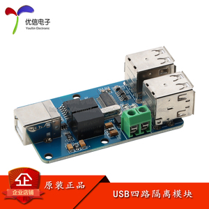 四路USB隔离器USBHUB隔离模块