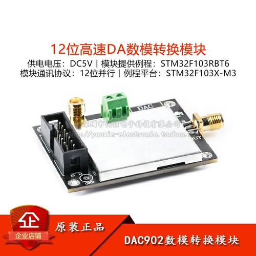 原装正品DAC902数模转换模块高速