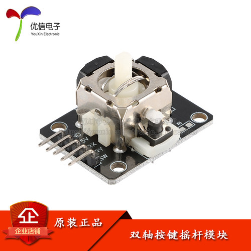 双轴按键摇杆模块PS2游戏摇杆