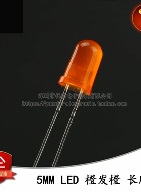 原装正品 5MM/F5直插圆头LED灯珠橙发橙 橙色发光二极管长脚 10只