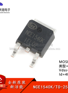 原装正品 NCE1540K TO-252-2 150V/40A N沟道 MOS场效应管