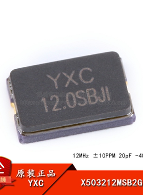 5032贴片无源晶振/YSX530GA 12MHz 10PPM 20pF X503212MSB2GI 2脚