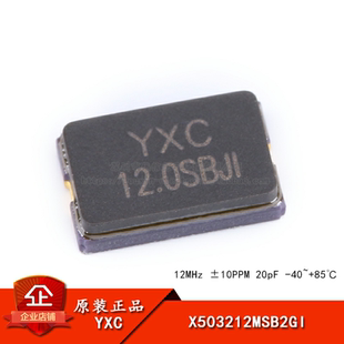 5032贴片无源晶振/YSX530GA 12MHz 10PPM 20pF X503212MSB2GI 2脚