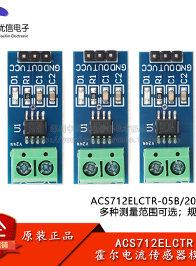 ACS712ELCTR-05B/20A/30A 霍尔电流传感器模块 5A20A30A量程