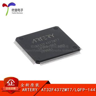 原装正品AT32F437ZMT7 LQFP-144 ARM Cortex-M4 32位微控制器-MCU