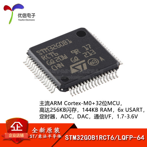 原装正品STM32G0B1RCT6LQFP-64