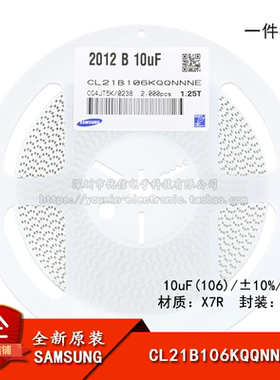 原装0805贴片电容10uF(106)±10% 6.3V X7R CL21B106KQQNNNE 50只