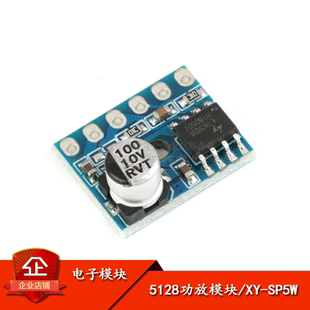 原装正品 5128功放 D类数字功放 5W单声道音频功放模块 低失真