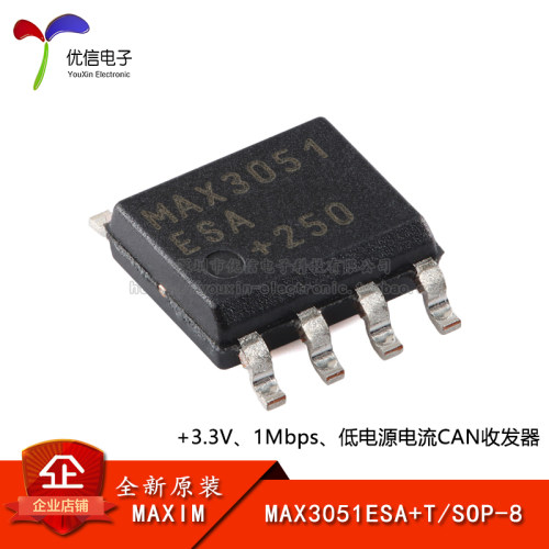 原装正品MAX3051ESA+TSOP-8芯片
