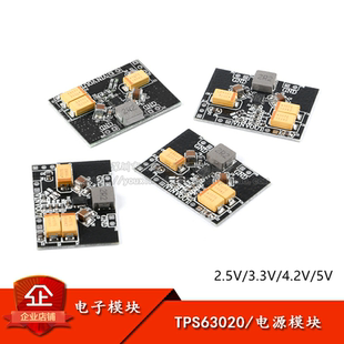 电源模块板自动升降压 5V锂电池 2.5V 4.2V 低纹波 3.3V TPS63020