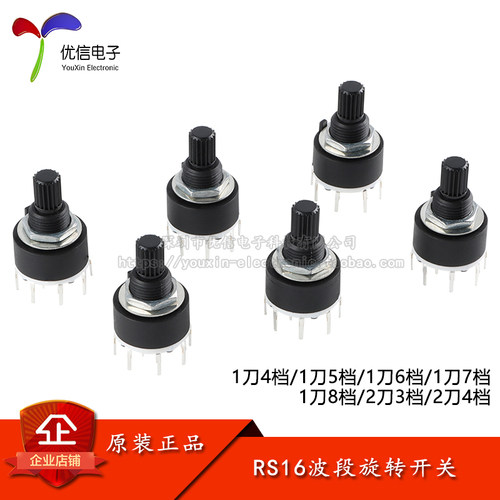 RS16波段档位开关旋转可调开关