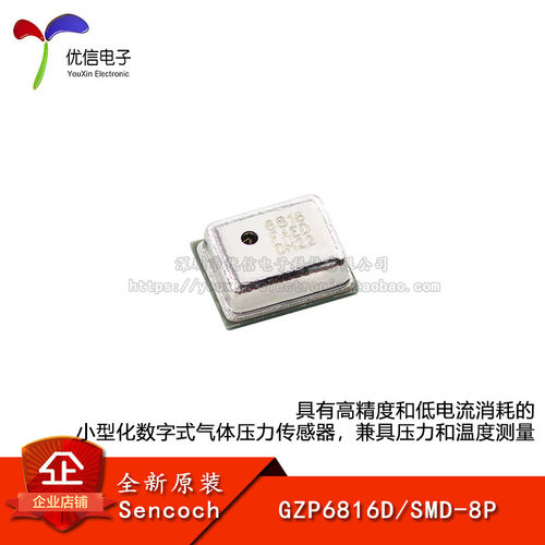 原装GZP6816D气压压力温度传感器