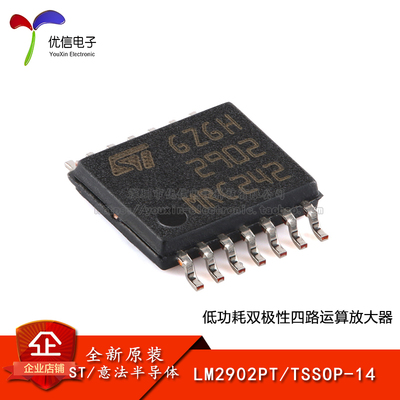 原装正品LM2902PTTSSOP-14芯片