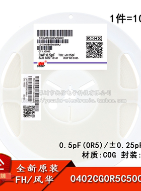 0402贴片电容0.5pF(0R5)±0.25pF 50V COG 0402CG0R5C500NT 100只